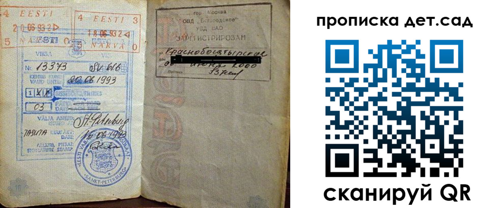 временная регистрация в Лисках
