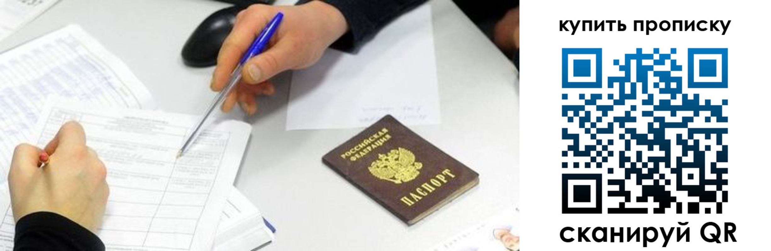 купить прописку в Лисках