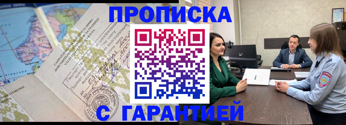 временная регистрация для всех в Лисках